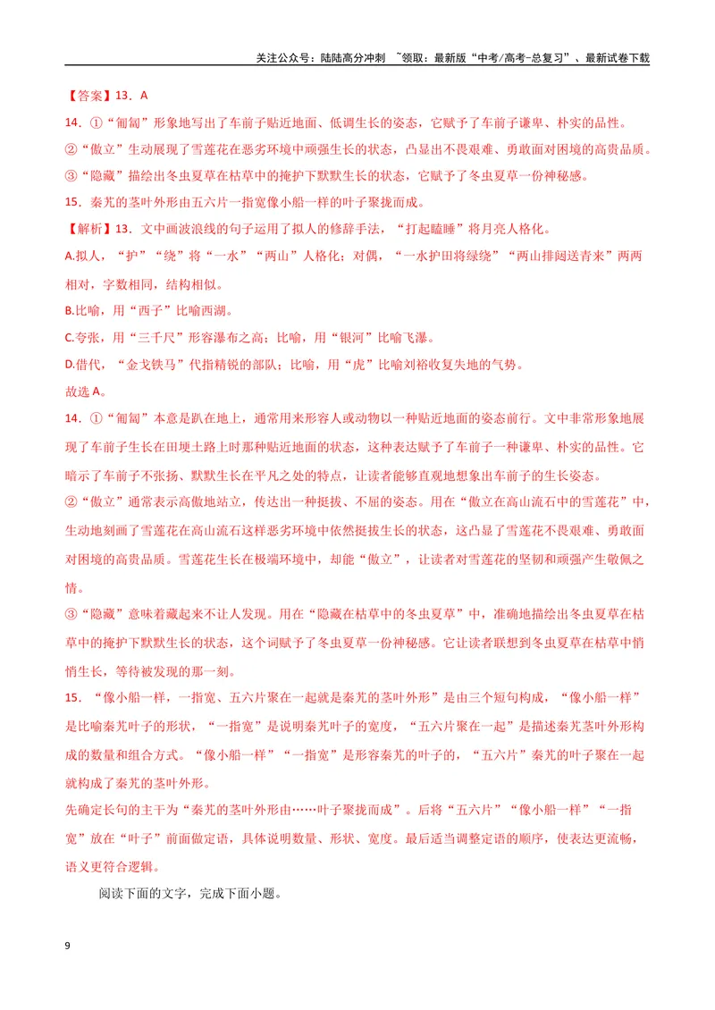 《33（语言文字运用）长短整散变换（教师版）_专项复习_2025年_2025年高考语文题型全练点对点（新高考地区通用）_资料》第9页预览