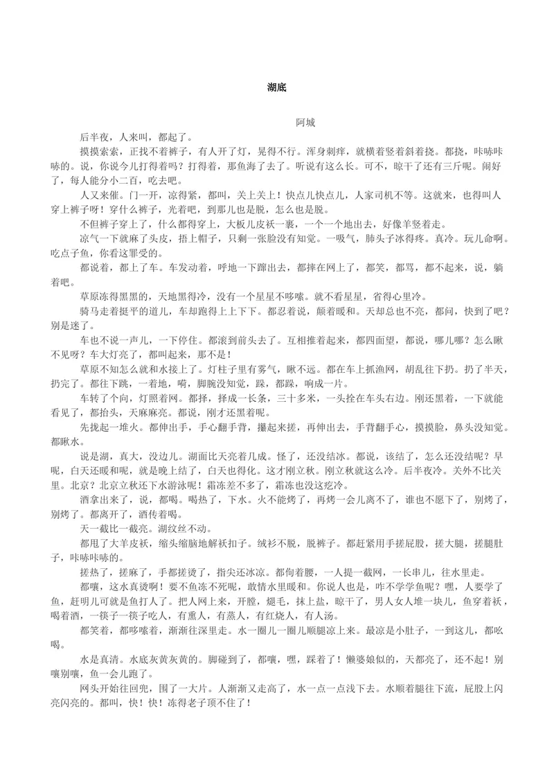 《7溜索-类比阅读《湖底》_初中7-9年级全科优质公开课_初中语文优质公开课_初中语文名师公开课含课件教案（9年级下册）_第二单元_7溜索》第1页预览