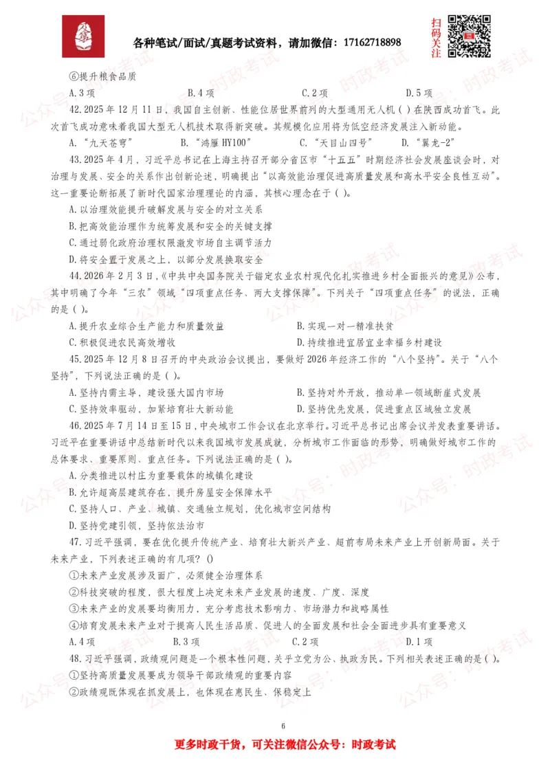 《时政真题2026年各考试中时政真题及答案解析(150题)_3539.2027北京定向选调_10全国时政（按月更新）_全国时政五个包2608_时政真题包》第6页预览