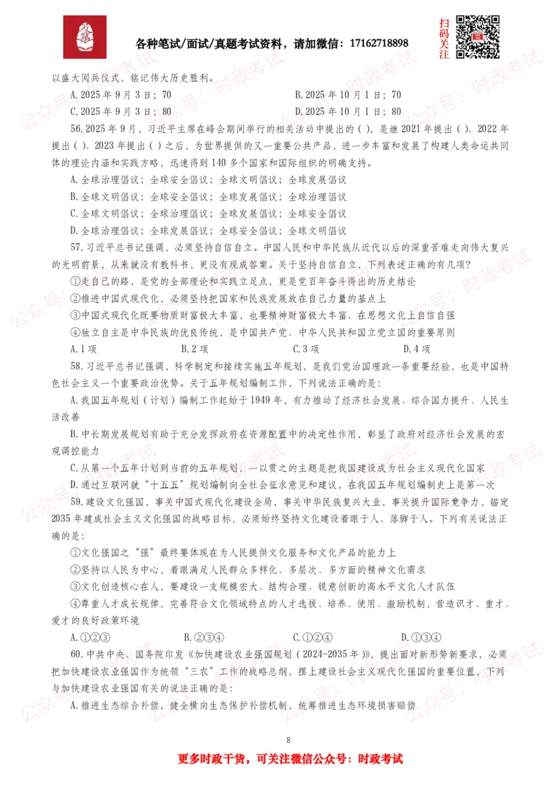 《时政真题2026年各考试中时政真题及答案解析(150题)_3539.2027北京定向选调_10全国时政（按月更新）_全国时政五个包2608_时政真题包》第8页预览