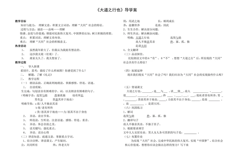 《22《礼记》二则-大道之行也-部优-导学案_初中7-9年级全科优质公开课_初中语文优质公开课_初中语文名师公开课含课件教案（8年级下册）_第六单元_22《礼记》二则部优》第1页预览