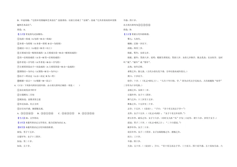 《2016年天津市高考语文试卷解析版_专项复习_2026年-语文专项复习_2008年-2025年语文高考真题_2008-2020年高考_地方卷_天津高考语文07-21_A3word版_PDF版（赠送）》第2页预览