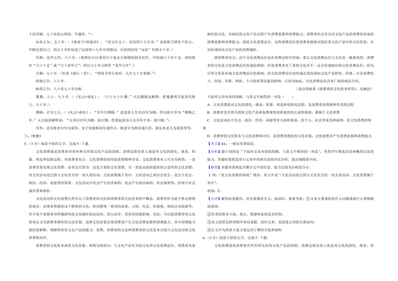 《2016年天津市高考语文试卷解析版_专项复习_2026年-语文专项复习_2008年-2025年语文高考真题_2008-2020年高考_地方卷_天津高考语文07-21_A3word版_PDF版（赠送）》第3页预览