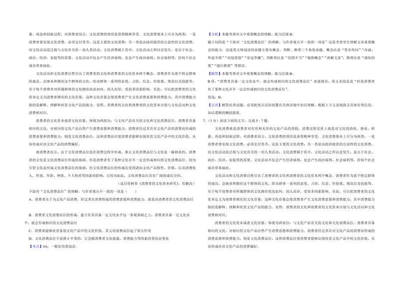 《2016年天津市高考语文试卷解析版_专项复习_2026年-语文专项复习_2008年-2025年语文高考真题_2008-2020年高考_地方卷_天津高考语文07-21_A3word版_PDF版（赠送）》第4页预览