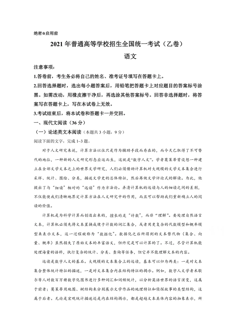 《2021年全国统一高考语文试卷（新课标ⅰ）（原卷版）_专项复习_2026年-语文专项复习_2008年-2025年语文高考真题_2008-2020年高考_全国卷_全国统一高考语文（新课标I）08-21_A4word版》第1页预览