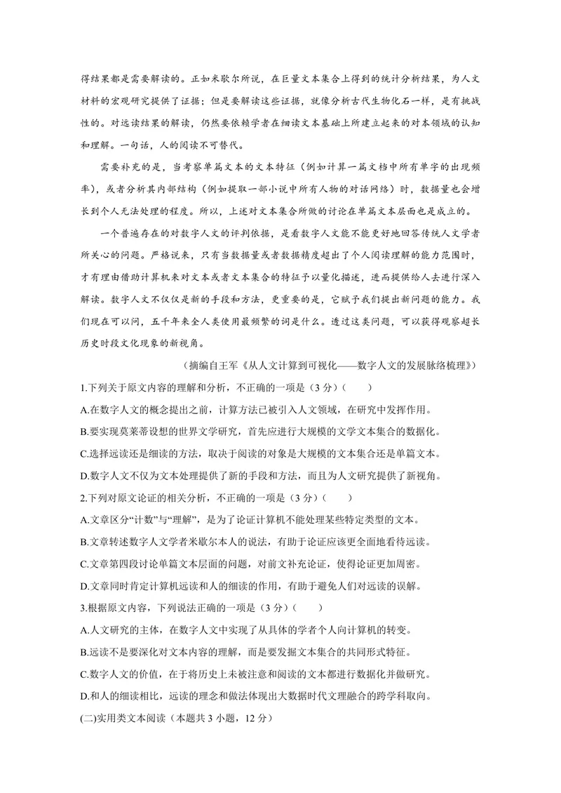 《2021年全国统一高考语文试卷（新课标ⅰ）（原卷版）_专项复习_2026年-语文专项复习_2008年-2025年语文高考真题_2008-2020年高考_全国卷_全国统一高考语文（新课标I）08-21_A4word版》第2页预览