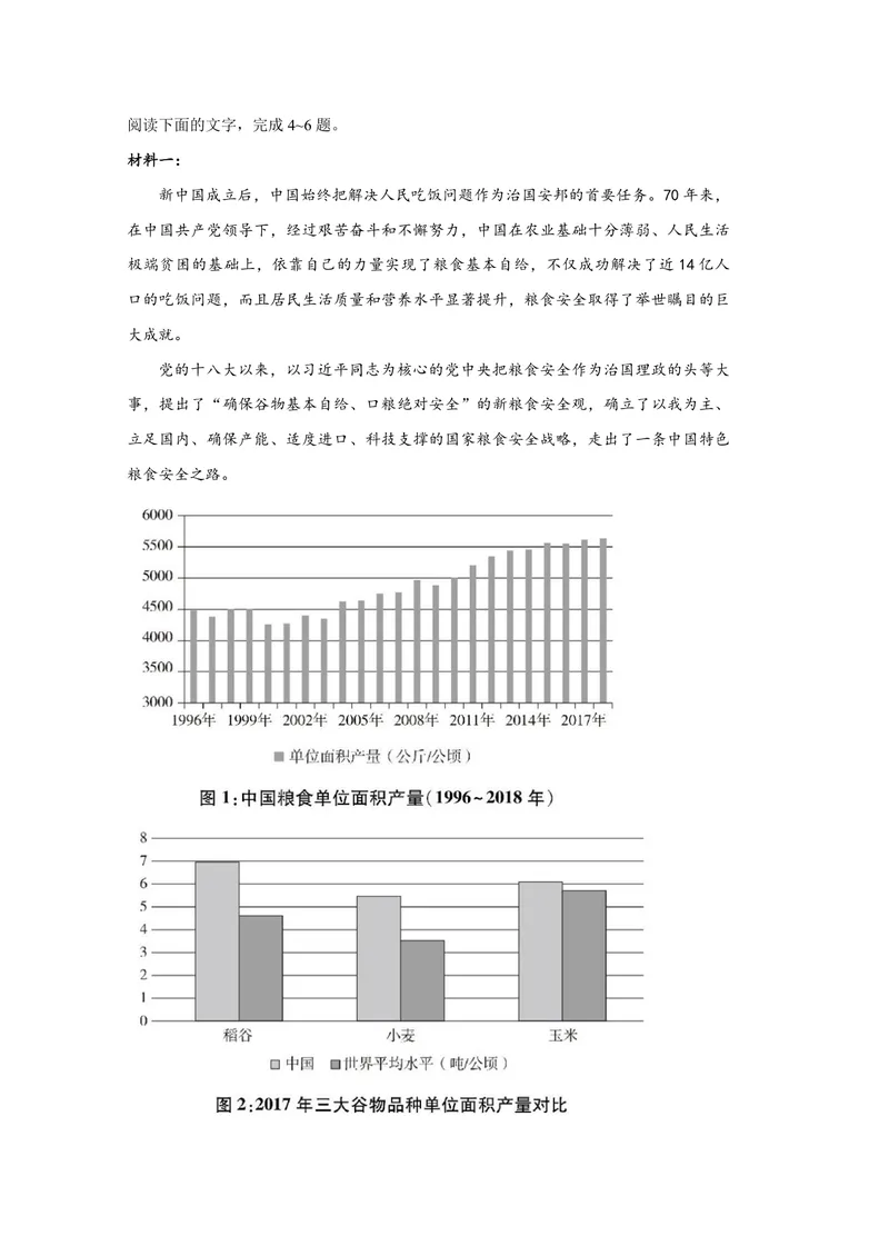 《2021年全国统一高考语文试卷（新课标ⅰ）（原卷版）_专项复习_2026年-语文专项复习_2008年-2025年语文高考真题_2008-2020年高考_全国卷_全国统一高考语文（新课标I）08-21_A4word版》第3页预览