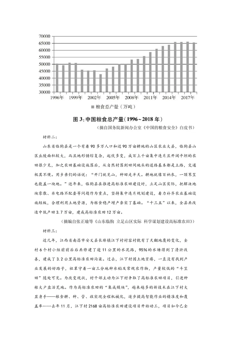 《2021年全国统一高考语文试卷（新课标ⅰ）（原卷版）_专项复习_2026年-语文专项复习_2008年-2025年语文高考真题_2008-2020年高考_全国卷_全国统一高考语文（新课标I）08-21_A4word版》第4页预览
