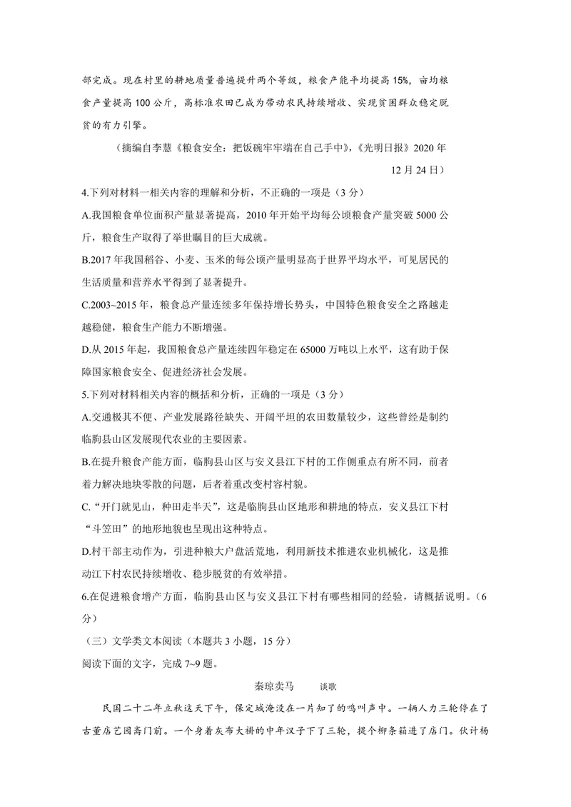 《2021年全国统一高考语文试卷（新课标ⅰ）（原卷版）_专项复习_2026年-语文专项复习_2008年-2025年语文高考真题_2008-2020年高考_全国卷_全国统一高考语文（新课标I）08-21_A4word版》第5页预览