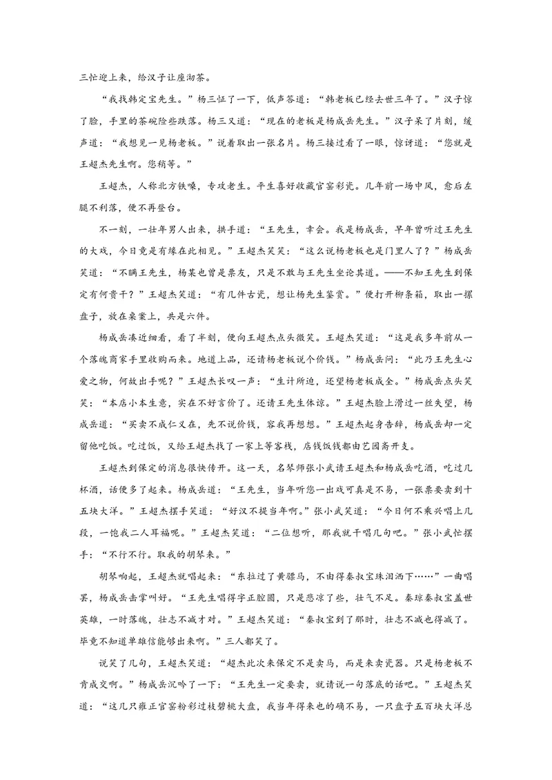 《2021年全国统一高考语文试卷（新课标ⅰ）（原卷版）_专项复习_2026年-语文专项复习_2008年-2025年语文高考真题_2008-2020年高考_全国卷_全国统一高考语文（新课标I）08-21_A4word版》第6页预览