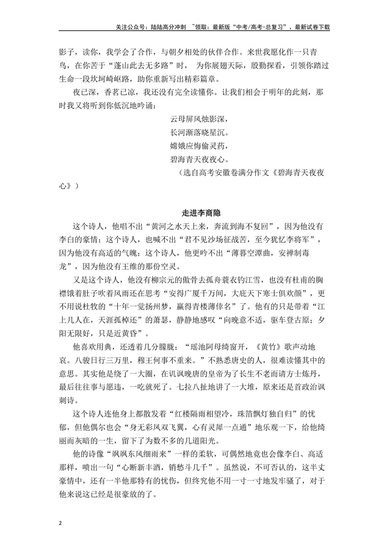 《《燕歌行》《李凭箜篌引》《锦瑟》《书愤》（素材积累、字词释义，名句默写）（原卷版）_一轮复习_2024年_2024年高三语文高考一轮复习古诗文梳理运用与训练_资料》第2页预览