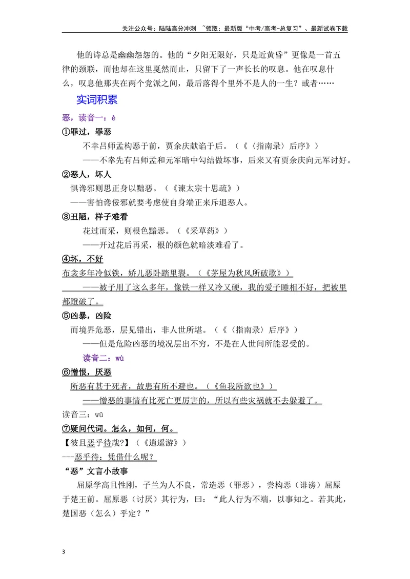 《《燕歌行》《李凭箜篌引》《锦瑟》《书愤》（素材积累、字词释义，名句默写）（原卷版）_一轮复习_2024年_2024年高三语文高考一轮复习古诗文梳理运用与训练_资料》第3页预览
