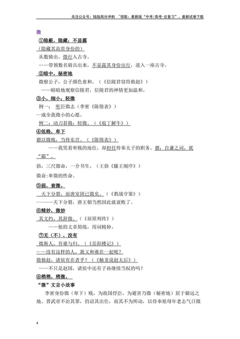 《《燕歌行》《李凭箜篌引》《锦瑟》《书愤》（素材积累、字词释义，名句默写）（原卷版）_一轮复习_2024年_2024年高三语文高考一轮复习古诗文梳理运用与训练_资料》第4页预览