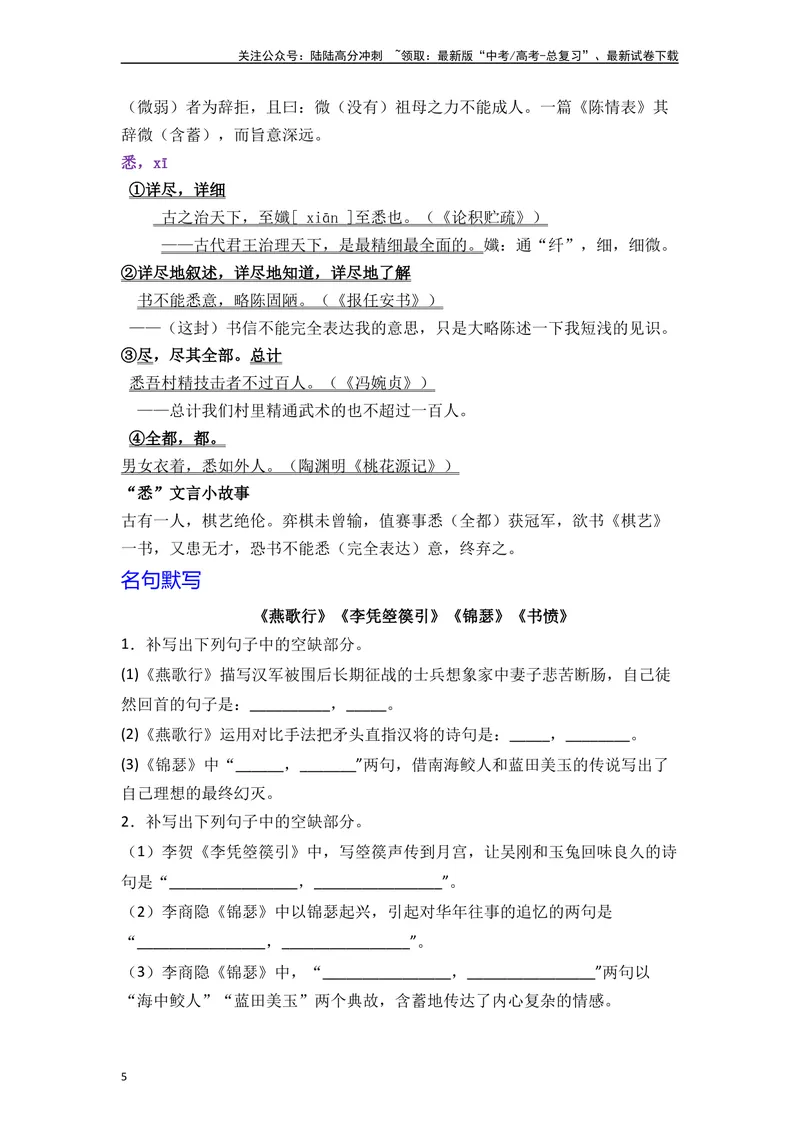 《《燕歌行》《李凭箜篌引》《锦瑟》《书愤》（素材积累、字词释义，名句默写）（原卷版）_一轮复习_2024年_2024年高三语文高考一轮复习古诗文梳理运用与训练_资料》第5页预览