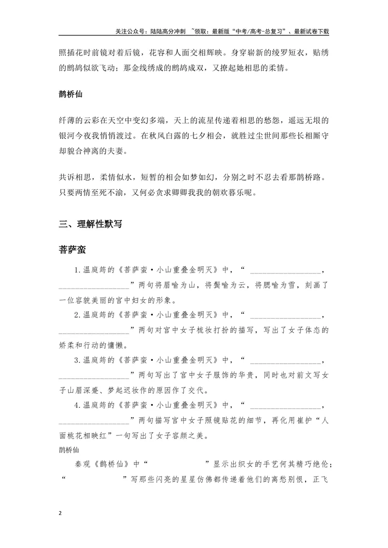 《《菩萨蛮》《鹊桥仙》复习导学案_一轮复习_2024年_2024年高考语文一轮复习之60篇文言文知识梳理与素材运用（全国通用）_资料》第2页预览