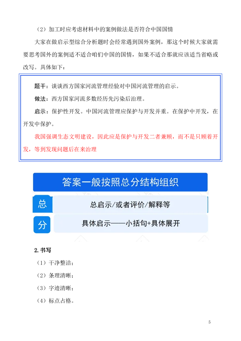 《申论—启示题_3539.2027北京定向选调_072027申论资料（三色笔记+万能模版+高分指南)_9、申论各题型进阶指南》第6页预览