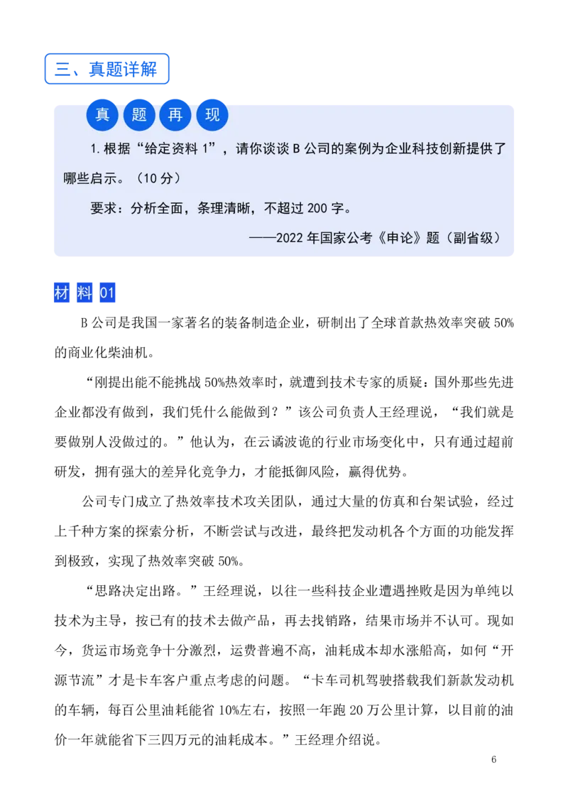 《申论—启示题_3539.2027北京定向选调_072027申论资料（三色笔记+万能模版+高分指南)_9、申论各题型进阶指南》第7页预览
