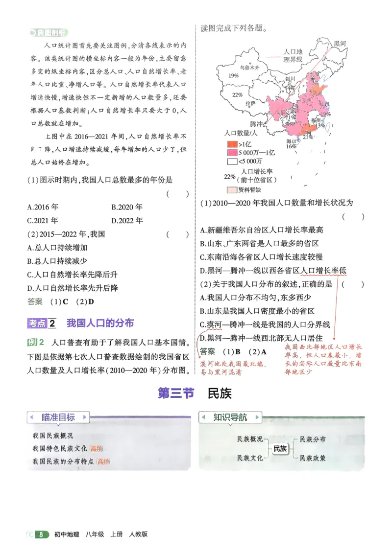 《2026《初中53同步》地理八上吃透重难点_2026版初中《5年中考3年模拟》7-9上册_2026版初中《5年中考3年模拟》8年级上册（数英物道地历生）(人教外研北师)》第10页预览