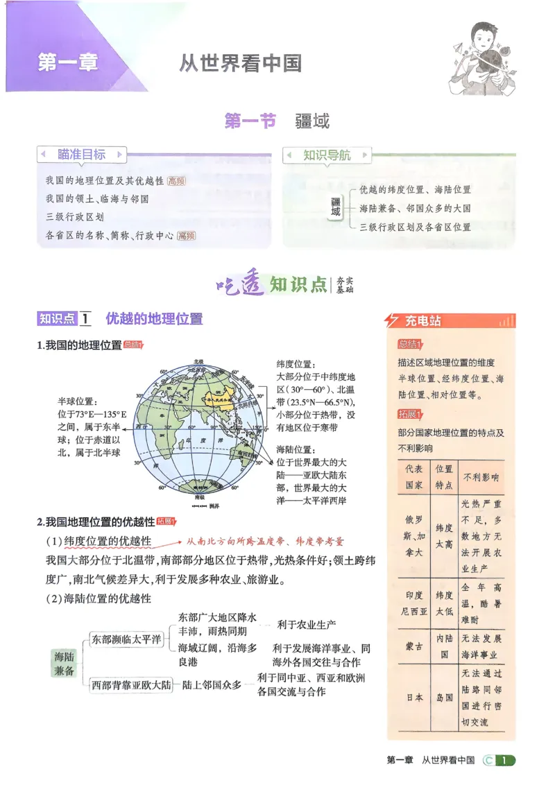 《2026《初中53同步》地理八上吃透重难点_2026版初中《5年中考3年模拟》7-9上册_2026版初中《5年中考3年模拟》8年级上册（数英物道地历生）(人教外研北师)》第3页预览