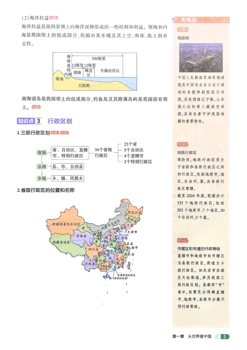 《2026《初中53同步》地理八上吃透重难点_2026版初中《5年中考3年模拟》7-9上册_2026版初中《5年中考3年模拟》8年级上册（数英物道地历生）(人教外研北师)》第5页预览