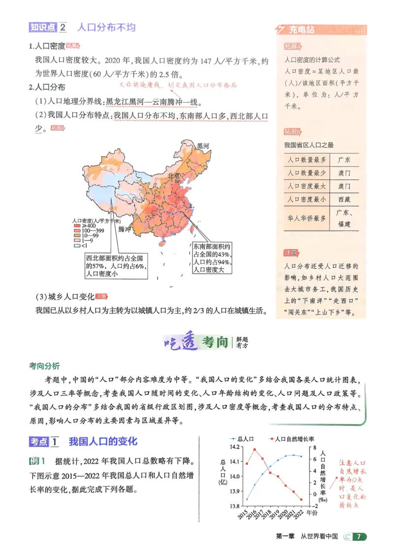 《2026《初中53同步》地理八上吃透重难点_2026版初中《5年中考3年模拟》7-9上册_2026版初中《5年中考3年模拟》8年级上册（数英物道地历生）(人教外研北师)》第9页预览