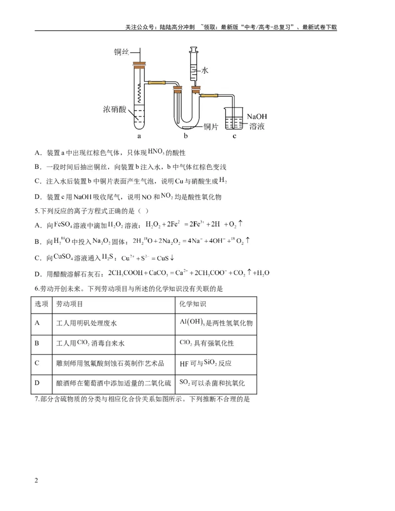 《2023年高考押题预测卷01（广东卷）-化学（考试版）_05-化学-高考总复习_专项复习_2024年_2023年高考押题预测卷01化学》第2页预览