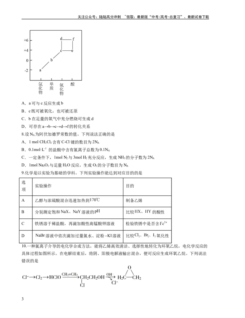 《2023年高考押题预测卷01（广东卷）-化学（考试版）_05-化学-高考总复习_专项复习_2024年_2023年高考押题预测卷01化学》第3页预览