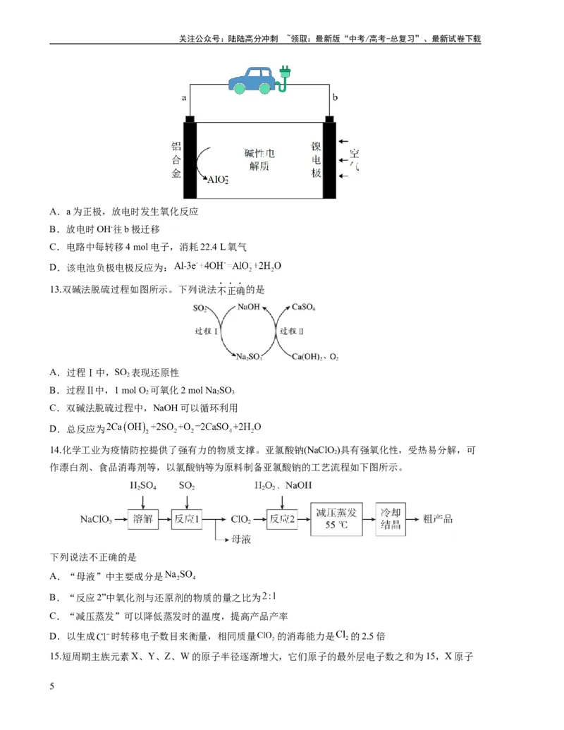 《2023年高考押题预测卷01（广东卷）-化学（考试版）_05-化学-高考总复习_专项复习_2024年_2023年高考押题预测卷01化学》第5页预览