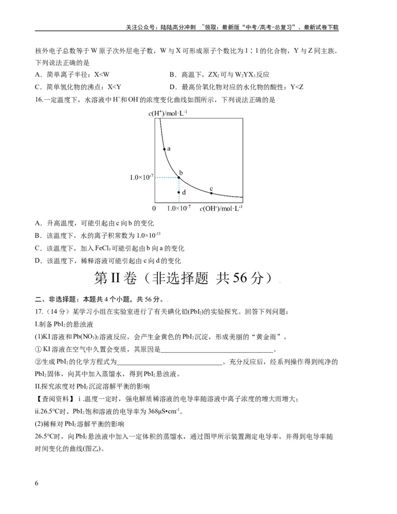 《2023年高考押题预测卷01（广东卷）-化学（考试版）_05-化学-高考总复习_专项复习_2024年_2023年高考押题预测卷01化学》第6页预览