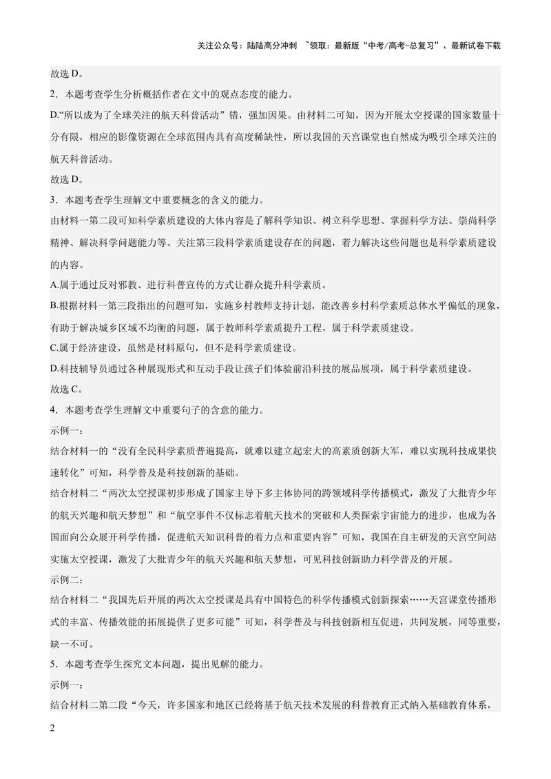 《2023年高考押题预测卷03（江苏卷）-语文（全解全析）_专项复习_2024年_2023年高考押题预测卷01语文_语文-2023年高考押题预测卷03（江苏卷）（含考试版、全解全析、参考答案、答题卡）》第2页预览