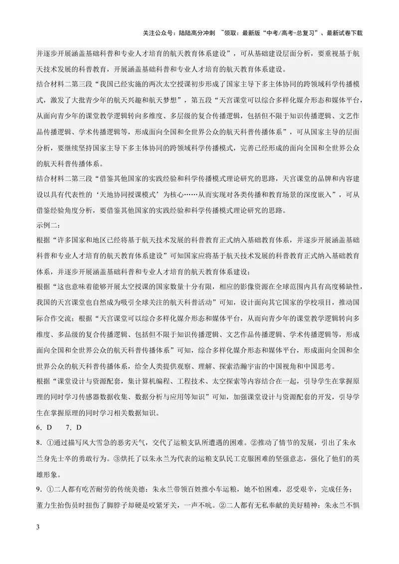 《2023年高考押题预测卷03（江苏卷）-语文（全解全析）_专项复习_2024年_2023年高考押题预测卷01语文_语文-2023年高考押题预测卷03（江苏卷）（含考试版、全解全析、参考答案、答题卡）》第3页预览