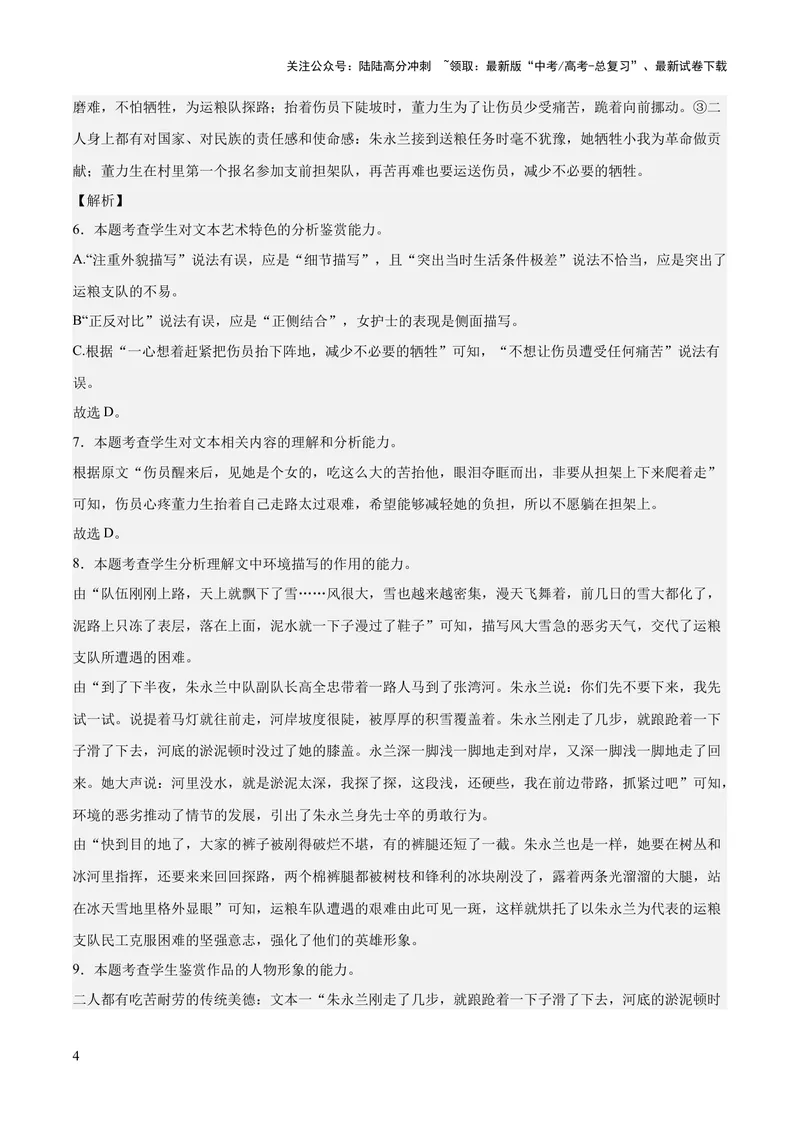 《2023年高考押题预测卷03（江苏卷）-语文（全解全析）_专项复习_2024年_2023年高考押题预测卷01语文_语文-2023年高考押题预测卷03（江苏卷）（含考试版、全解全析、参考答案、答题卡）》第4页预览