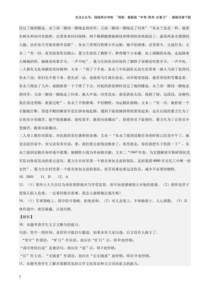 《2023年高考押题预测卷03（江苏卷）-语文（全解全析）_专项复习_2024年_2023年高考押题预测卷01语文_语文-2023年高考押题预测卷03（江苏卷）（含考试版、全解全析、参考答案、答题卡）》第5页预览
