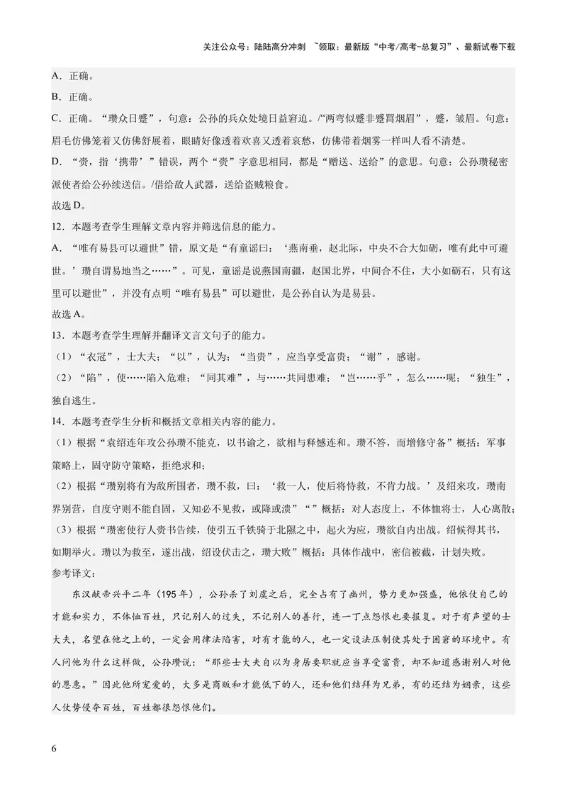 《2023年高考押题预测卷03（江苏卷）-语文（全解全析）_专项复习_2024年_2023年高考押题预测卷01语文_语文-2023年高考押题预测卷03（江苏卷）（含考试版、全解全析、参考答案、答题卡）》第6页预览