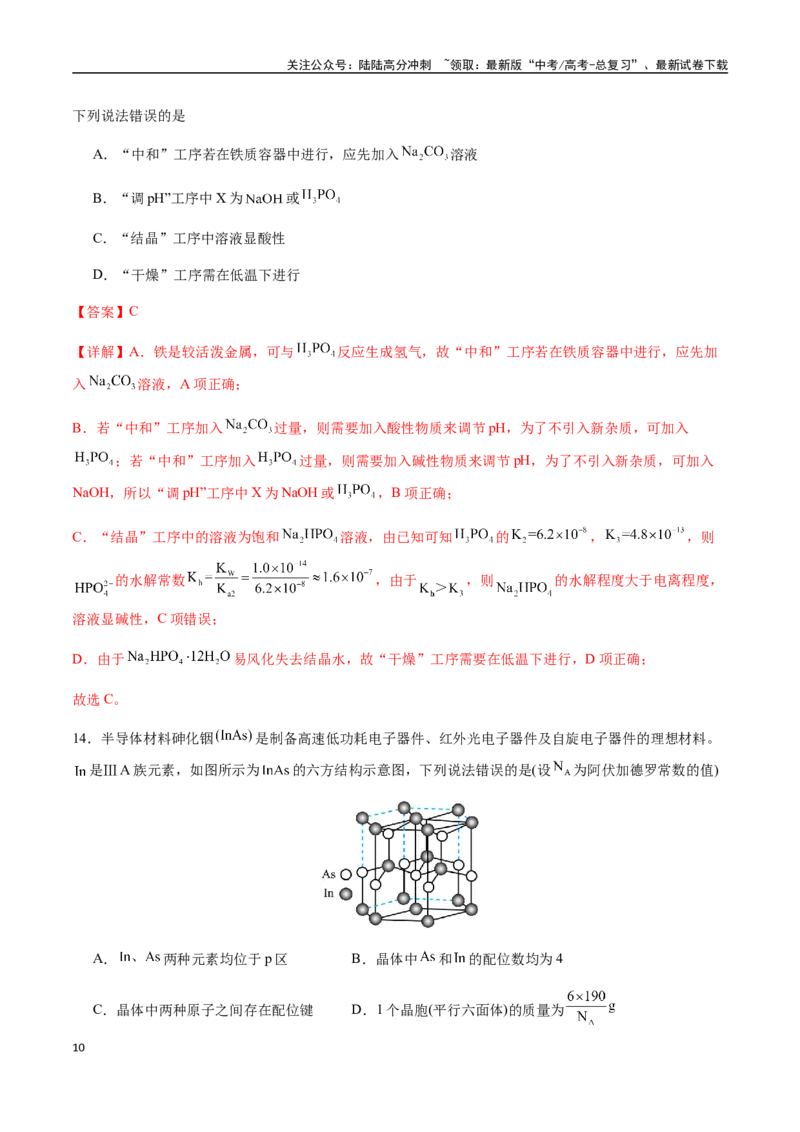 《一轮复习收官卷01（教师版）（新教材新高考）_05-化学-高考总复习_一轮复习_2025年_2025年高考化学一轮·考点讲义练习复习讲义（新教材新高考）_资料》第10页预览
