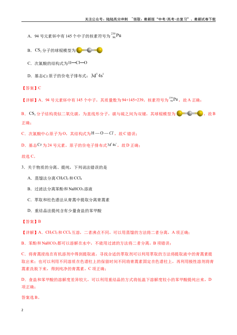 《一轮复习收官卷01（教师版）（新教材新高考）_05-化学-高考总复习_一轮复习_2025年_2025年高考化学一轮·考点讲义练习复习讲义（新教材新高考）_资料》第2页预览