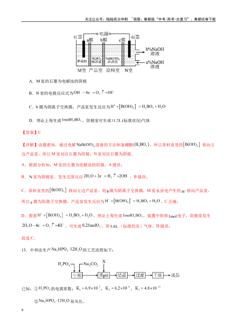 《一轮复习收官卷01（教师版）（新教材新高考）_05-化学-高考总复习_一轮复习_2025年_2025年高考化学一轮·考点讲义练习复习讲义（新教材新高考）_资料》第9页预览