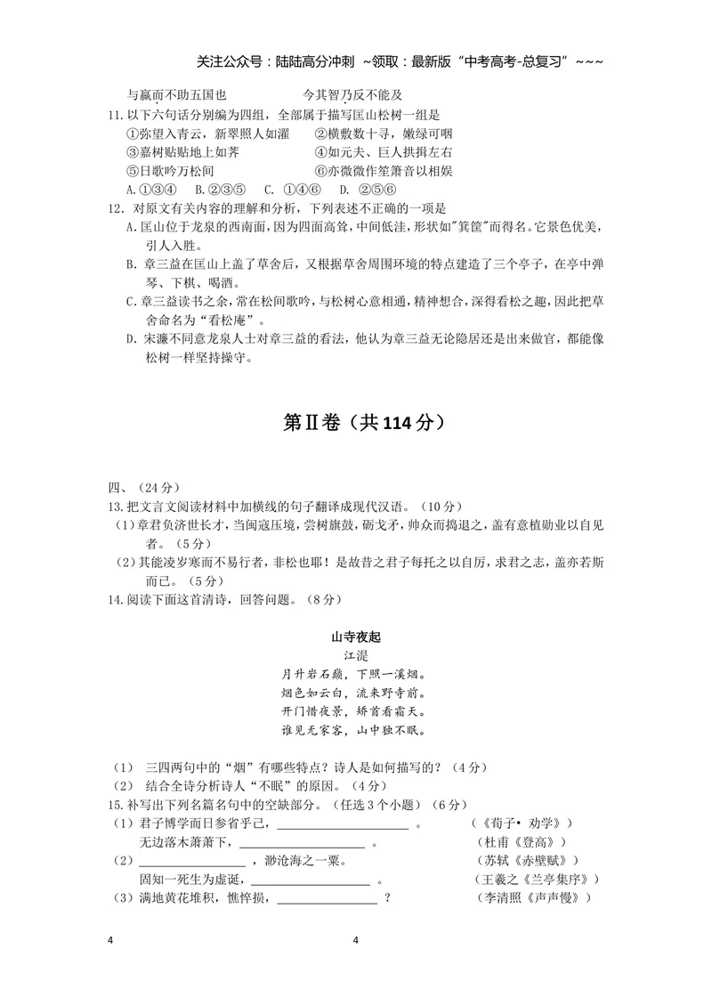 《2013年高考真题语文(山东卷)（原卷版）_专项复习_2026年-语文专项复习_2008年-2025年语文高考真题_2008-2020年高考_地方卷_山东高考语文08-21_A4版》第4页预览