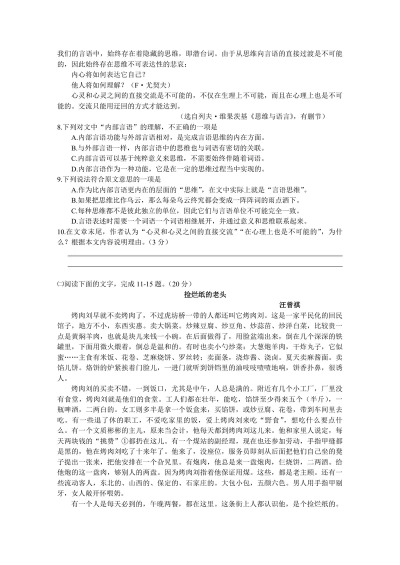 《2015年浙江省高考语文（含解析版）_专项复习_2026年-语文专项复习_2008年-2025年语文高考真题_2008-2020年高考_地方卷_浙江高考语文08-21_A4word版_PDF版（赠送）》第3页预览