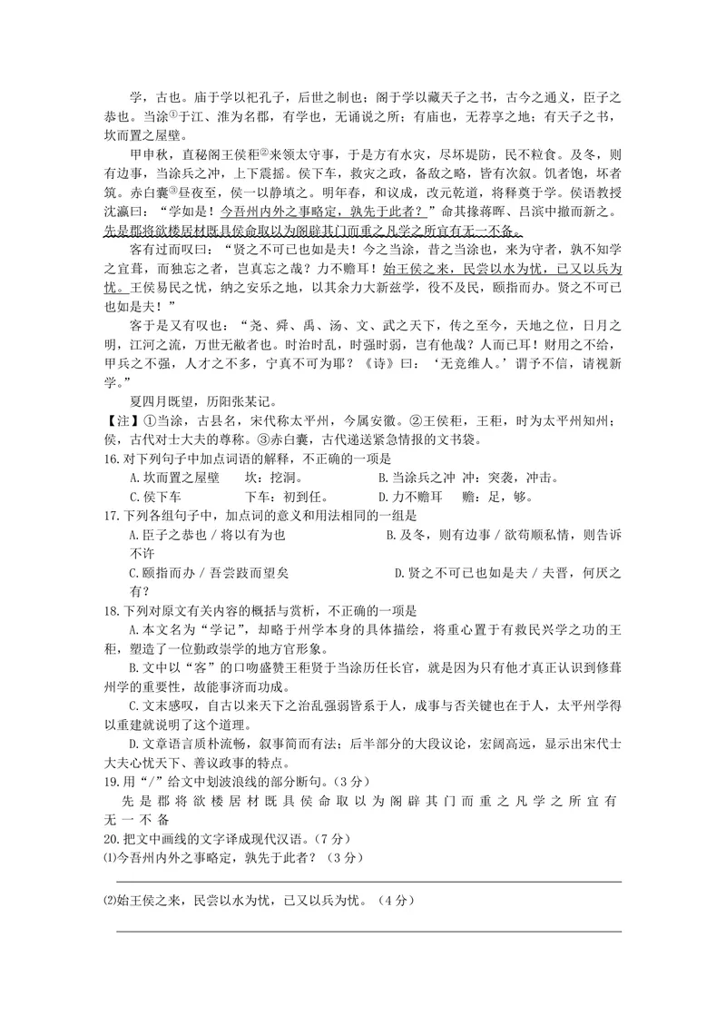 《2015年浙江省高考语文（含解析版）_专项复习_2026年-语文专项复习_2008年-2025年语文高考真题_2008-2020年高考_地方卷_浙江高考语文08-21_A4word版_PDF版（赠送）》第5页预览