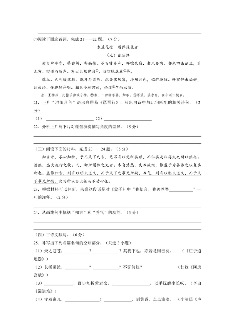 《2015年浙江省高考语文（含解析版）_专项复习_2026年-语文专项复习_2008年-2025年语文高考真题_2008-2020年高考_地方卷_浙江高考语文08-21_A4word版_PDF版（赠送）》第6页预览
