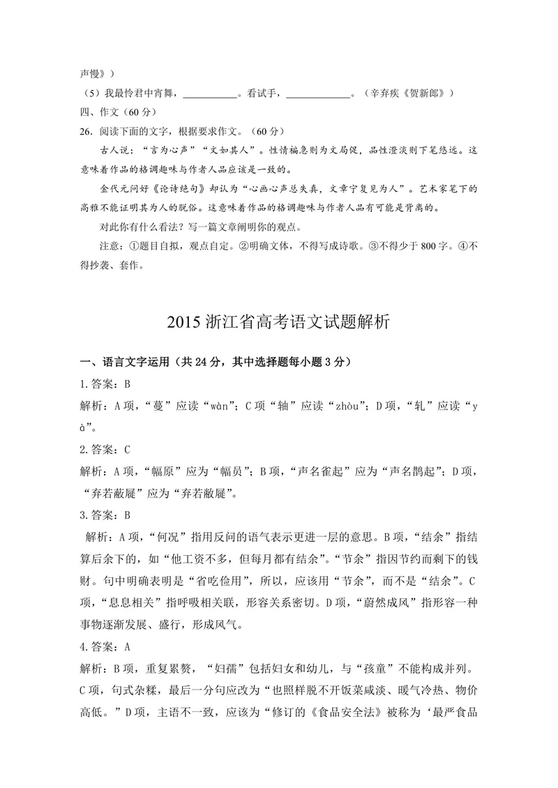 《2015年浙江省高考语文（含解析版）_专项复习_2026年-语文专项复习_2008年-2025年语文高考真题_2008-2020年高考_地方卷_浙江高考语文08-21_A4word版_PDF版（赠送）》第7页预览