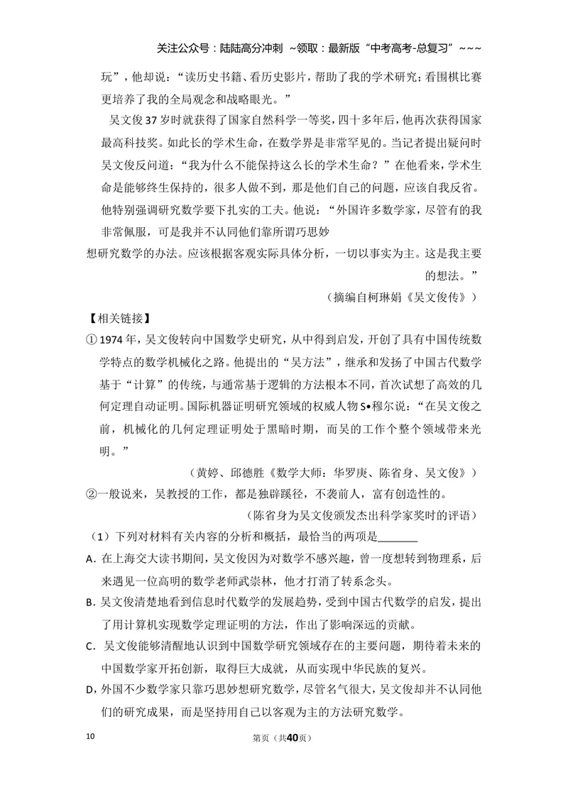《2016年全国统一高考语文试卷（新课标ⅱ）（含解析版）_专项复习_2026年-语文专项复习_2008年-2025年语文高考真题_2008-2020年高考_全国卷_全国统一高考语文（新课标ⅱ）08-21_A4word版》第10页预览