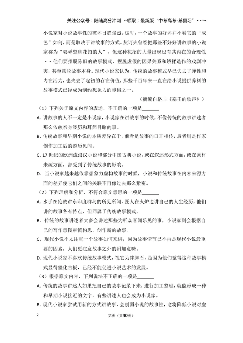 《2016年全国统一高考语文试卷（新课标ⅱ）（含解析版）_专项复习_2026年-语文专项复习_2008年-2025年语文高考真题_2008-2020年高考_全国卷_全国统一高考语文（新课标ⅱ）08-21_A4word版》第2页预览