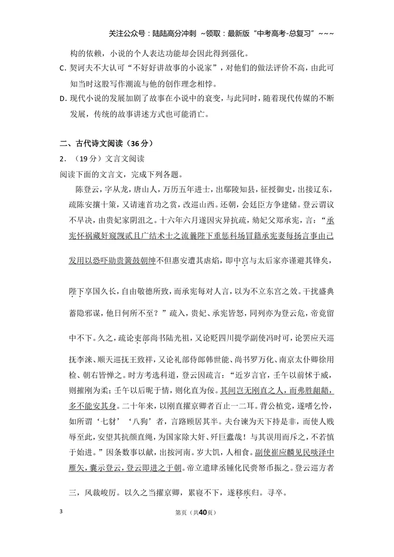 《2016年全国统一高考语文试卷（新课标ⅱ）（含解析版）_专项复习_2026年-语文专项复习_2008年-2025年语文高考真题_2008-2020年高考_全国卷_全国统一高考语文（新课标ⅱ）08-21_A4word版》第3页预览