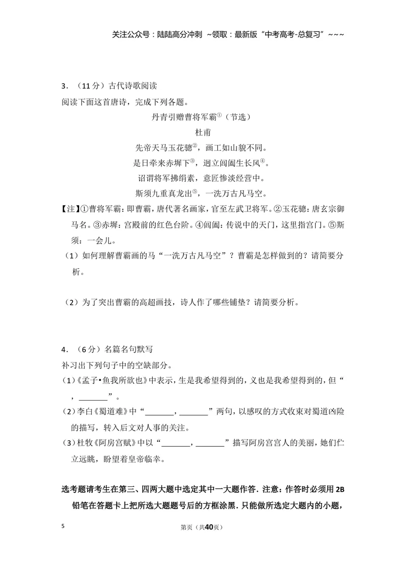 《2016年全国统一高考语文试卷（新课标ⅱ）（含解析版）_专项复习_2026年-语文专项复习_2008年-2025年语文高考真题_2008-2020年高考_全国卷_全国统一高考语文（新课标ⅱ）08-21_A4word版》第5页预览