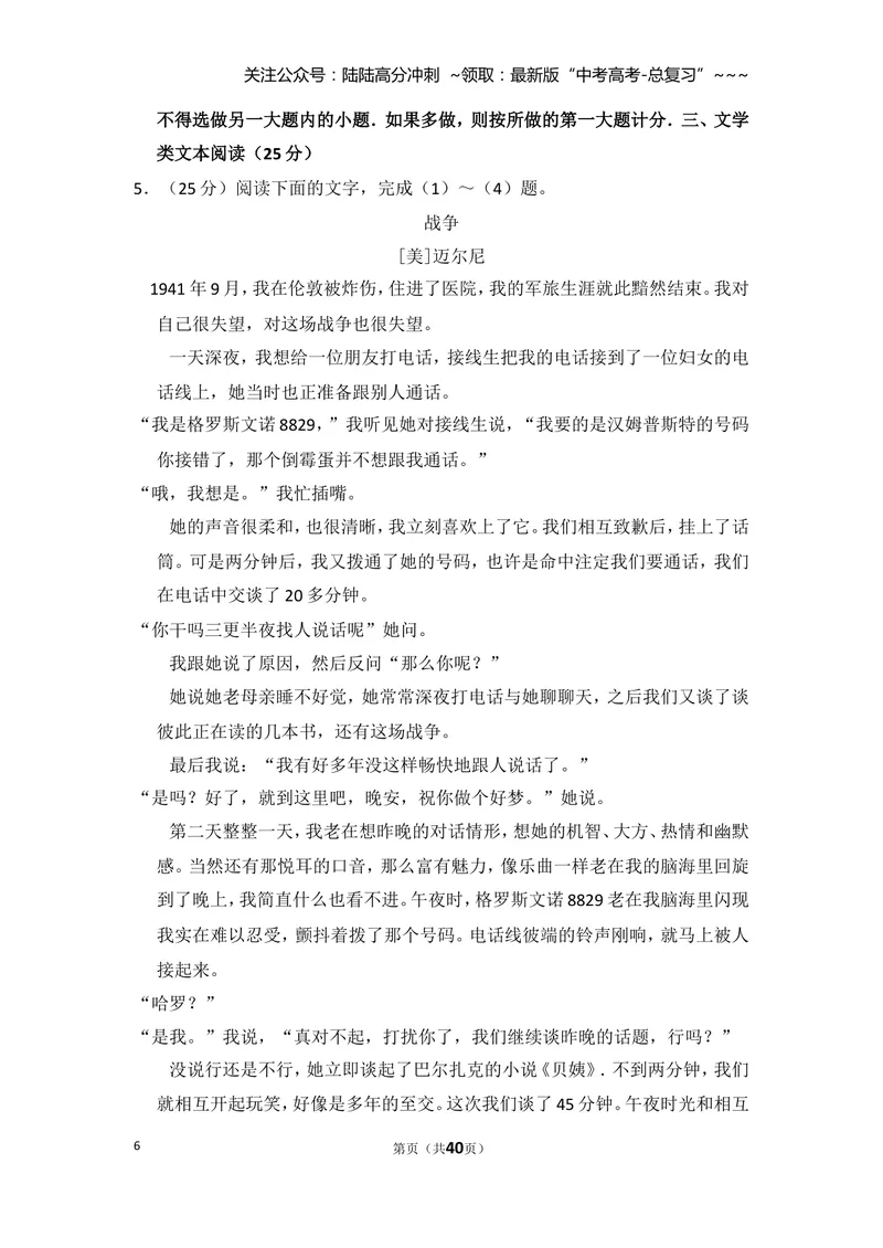《2016年全国统一高考语文试卷（新课标ⅱ）（含解析版）_专项复习_2026年-语文专项复习_2008年-2025年语文高考真题_2008-2020年高考_全国卷_全国统一高考语文（新课标ⅱ）08-21_A4word版》第6页预览