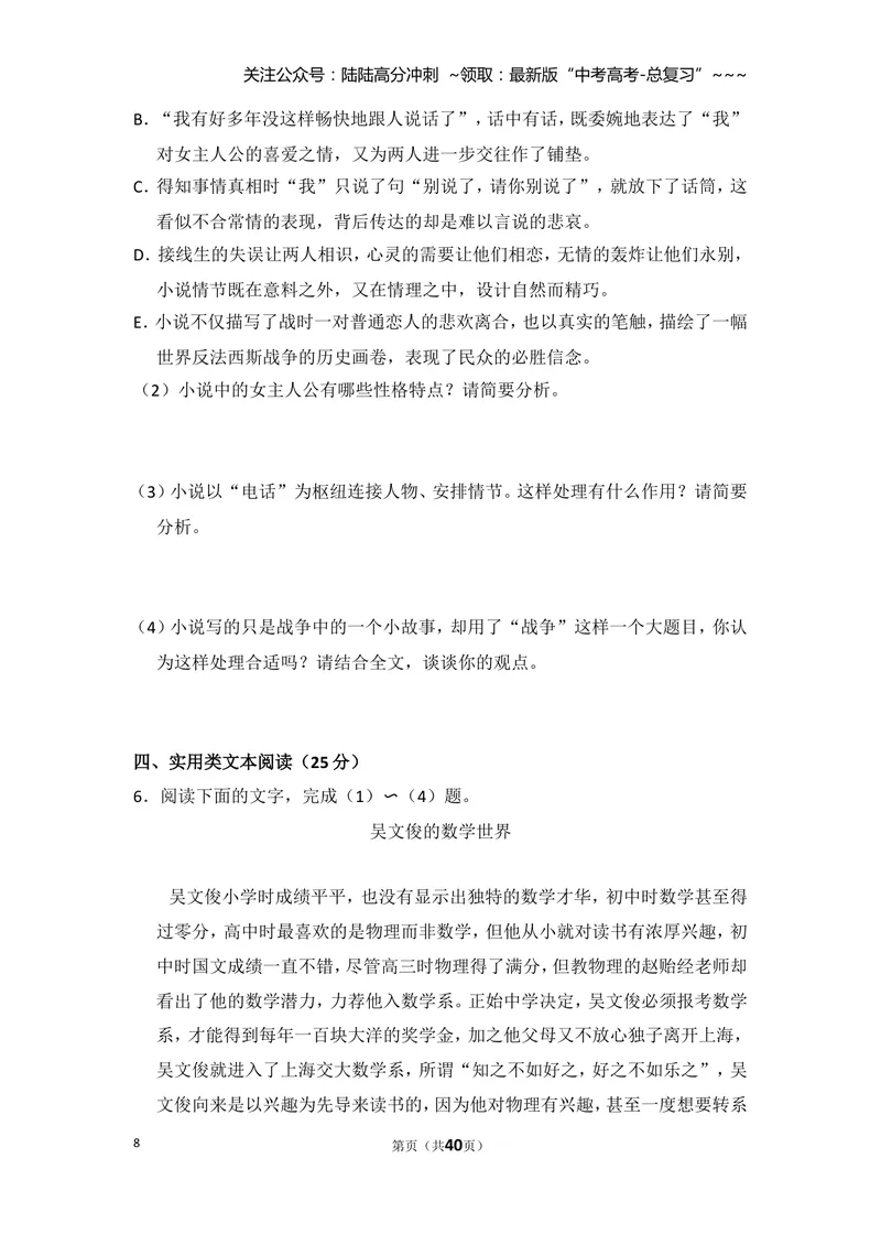 《2016年全国统一高考语文试卷（新课标ⅱ）（含解析版）_专项复习_2026年-语文专项复习_2008年-2025年语文高考真题_2008-2020年高考_全国卷_全国统一高考语文（新课标ⅱ）08-21_A4word版》第8页预览