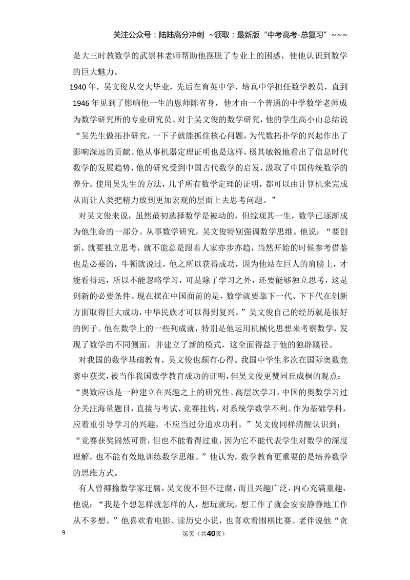 《2016年全国统一高考语文试卷（新课标ⅱ）（含解析版）_专项复习_2026年-语文专项复习_2008年-2025年语文高考真题_2008-2020年高考_全国卷_全国统一高考语文（新课标ⅱ）08-21_A4word版》第9页预览