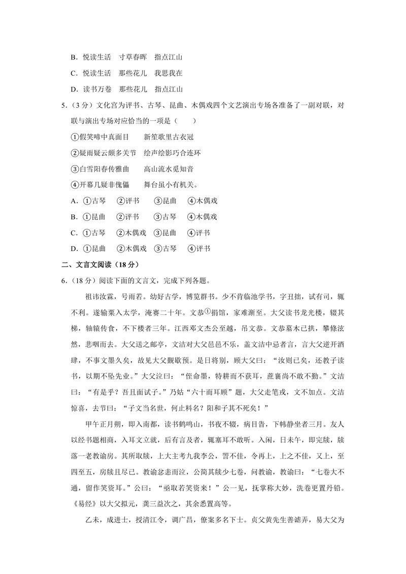 《2016年江苏省高考语文试卷_专项复习_2026年-语文专项复习_2008年-2025年语文高考真题_2008-2020年高考_地方卷_江苏高考语文07-21_A4word版_PDF版（赠送）》第2页预览